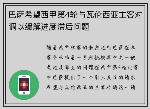 巴萨希望西甲第4轮与瓦伦西亚主客对调以缓解进度滞后问题