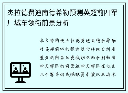 杰拉德费迪南德希勒预测英超前四军厂城车领衔前景分析