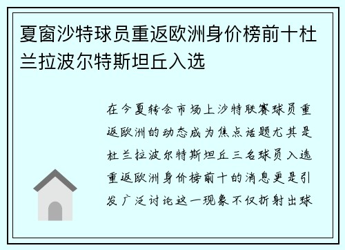 夏窗沙特球员重返欧洲身价榜前十杜兰拉波尔特斯坦丘入选
