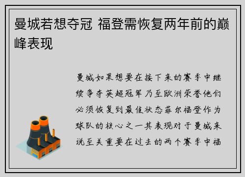 曼城若想夺冠 福登需恢复两年前的巅峰表现