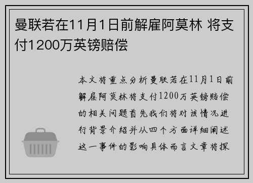 曼联若在11月1日前解雇阿莫林 将支付1200万英镑赔偿